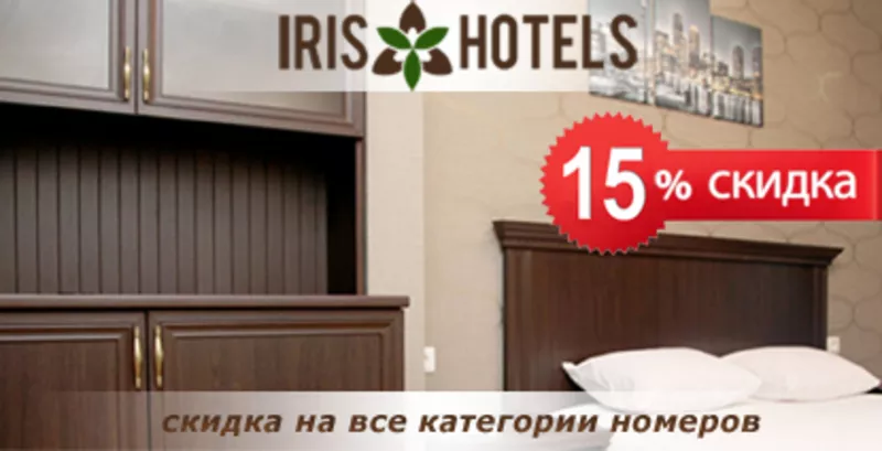 Гостиница IrisHotels г.Киев 