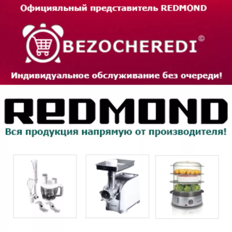 Кухонная техника и принадлежности REDMOND