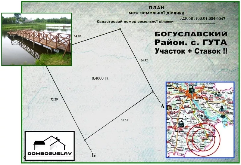 Эксклюзивный Загородный Участок с собственным ставком (Прудом)  5