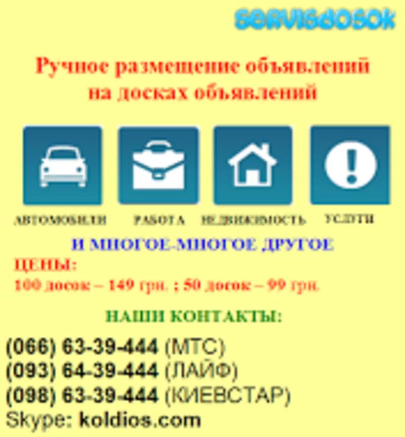 Разместим большое количество объявлений на сландо-олекси