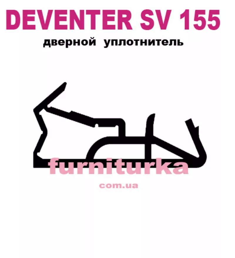 Уплотнитель дверной Deventer SV 15