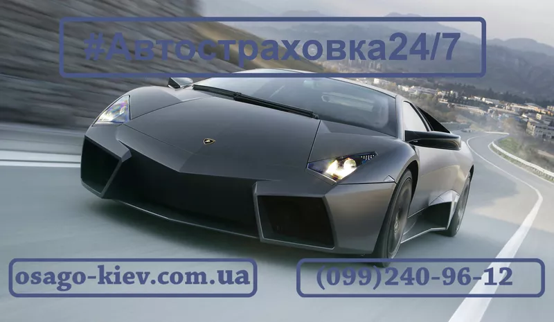 Автостраховка Калькулятор ОСАГО 2015 Доступная цена Доставка по Киеву
