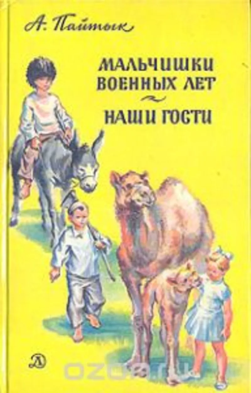 Куплю книгу А.Пайтык 