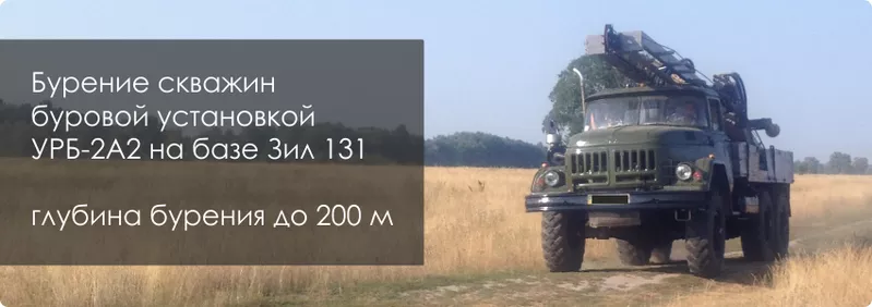 Бурение скважин на воду в Киеве 