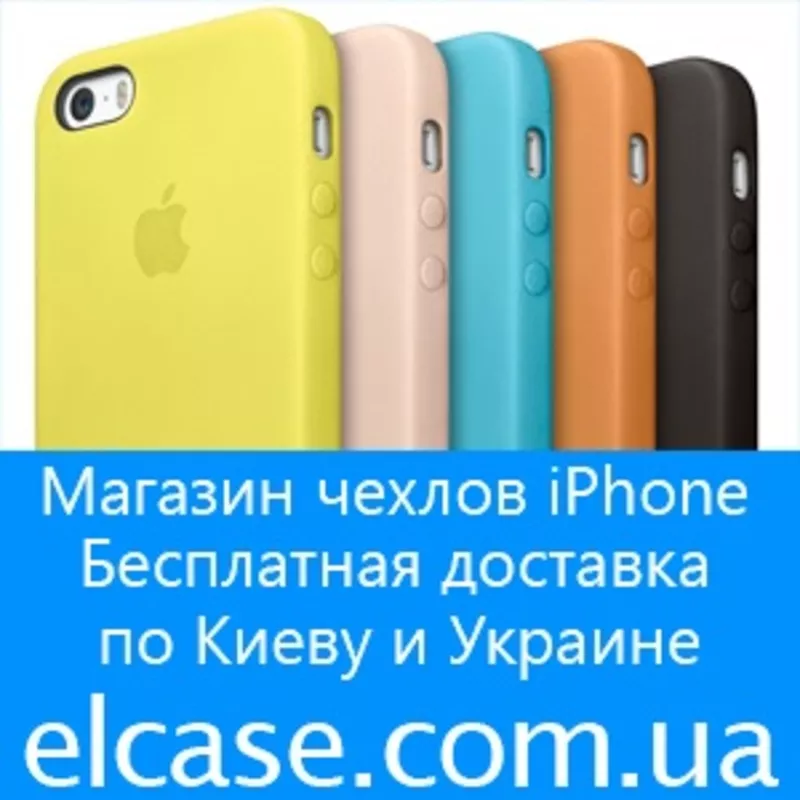 Интернет магазин чехлов для iPhone 4,  5,  6 и 6 Plus