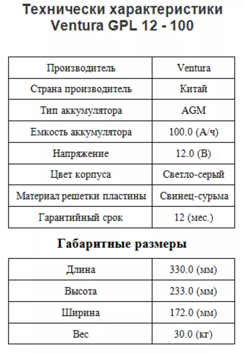 Свинцово-кислотная аккумуляторная батарея Ventura GPL 12-100 2