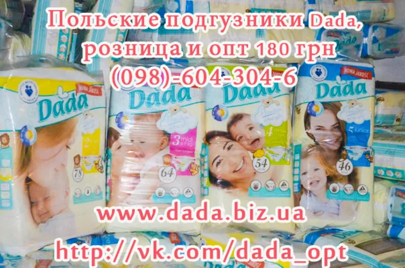 Европейские подгузники Dada,  BabyDream,  Wickies,  Babynappies опт 3