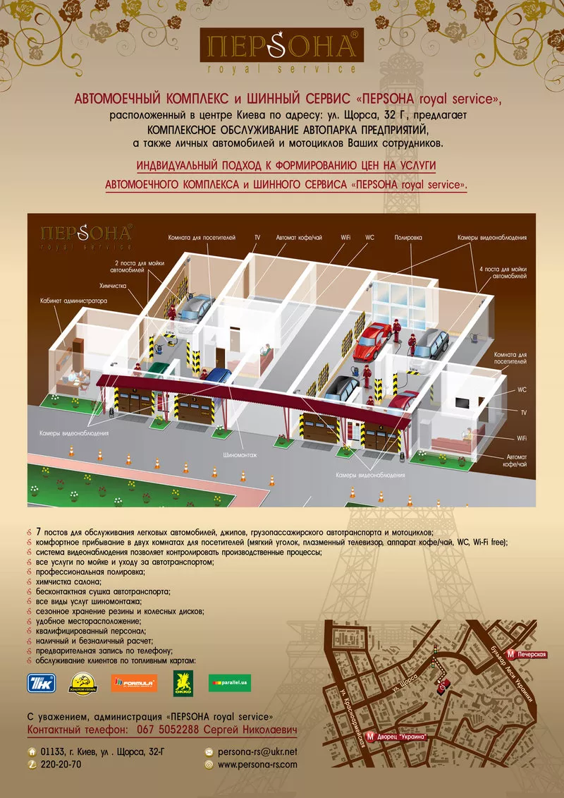 Автомоечный комплекс и шиномонтаж в Киеве центр ул.Щорса Печерский р-н
