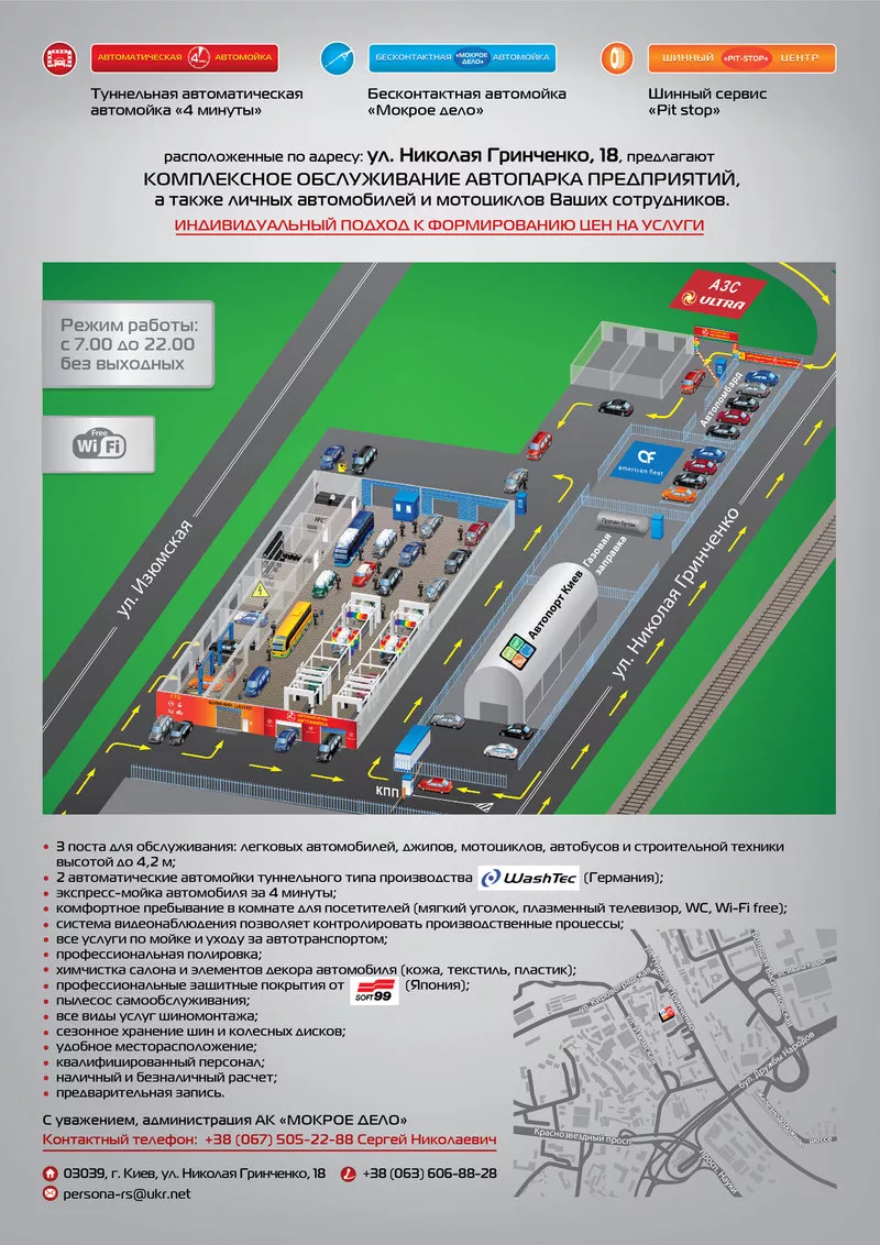 Автосервис Голосеевский район в Киеве автомойка,  шиномонтаж центр