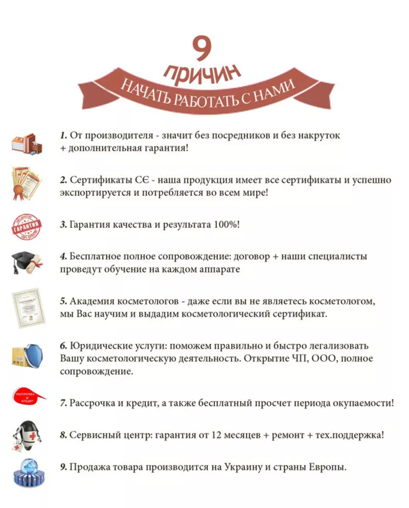 Продажа косметологического оборудования от производителя. Аппаратная и 2