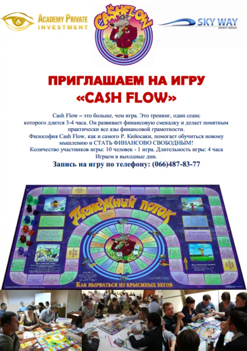 Набирается группа людей на игру в CASH FLOW в Киеве