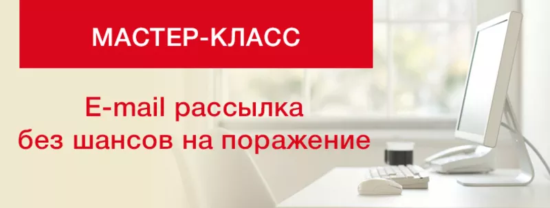 E-mail маркетинг. Эффективные инструменты продаж.