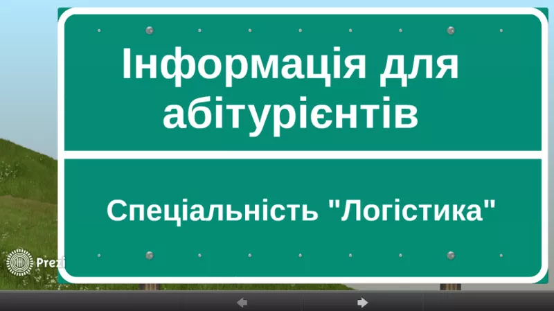 Бакалаврам,  желающим получить антикризисную специальность «Логистика» 3