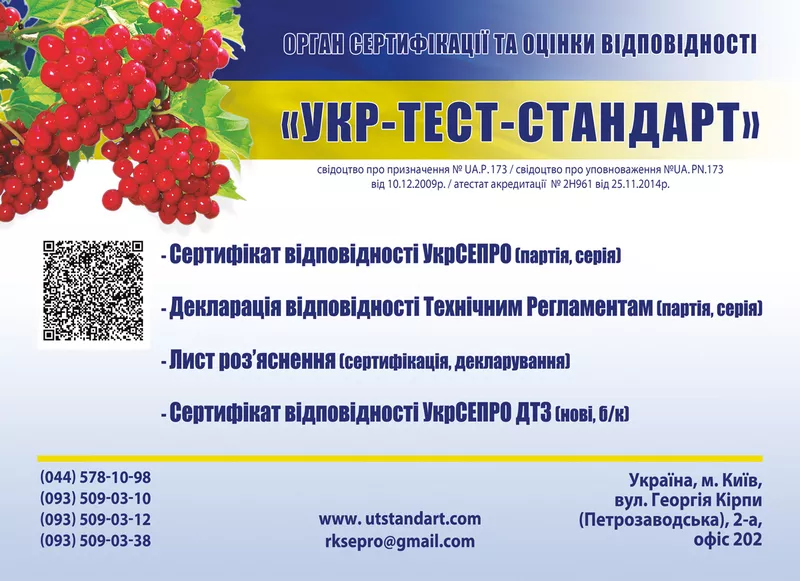 Сертификация УкрСЕПРО,   оценка соответствия