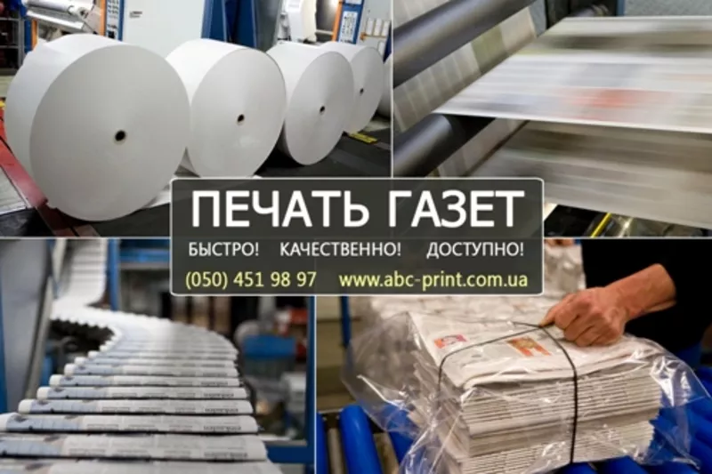 Печать газет,  брошюр