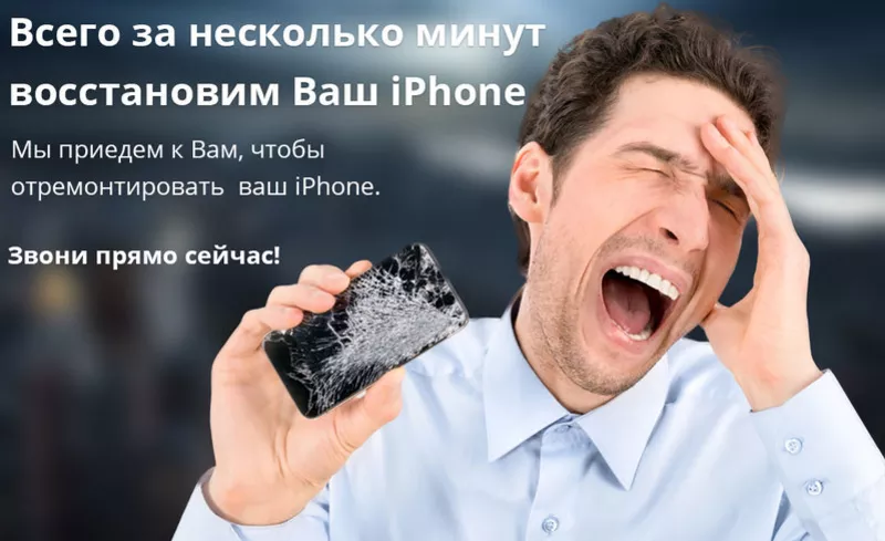 Экспресс ремонт iPhone