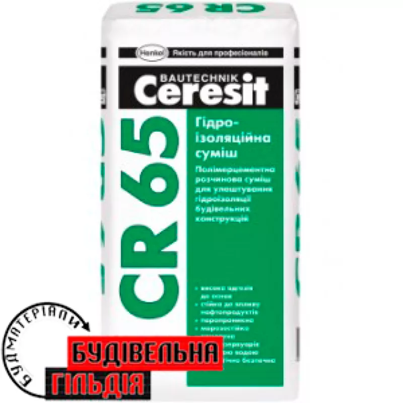 Продам не дорого смесь для гидроизоляции Ceresit CR 65 25 кг