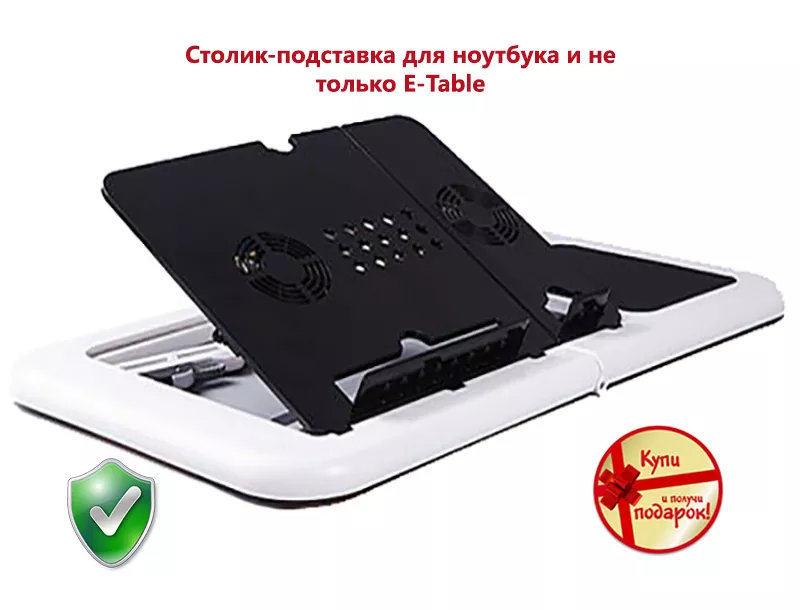 Столик-подставка для ноутбука E-Table+Маленький вентилятор для ноутбук 7