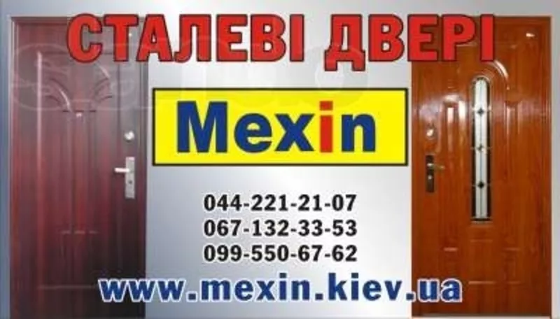 Входные стальные двери Mexin опт цена купить Киев/Украина 