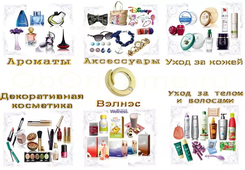 !!!-   Скидка на всю продукцию Oriflame   -!!!