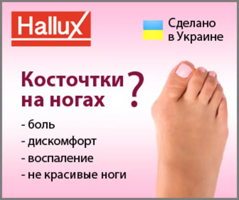 Ортопедическая шина Hallux для лечения 