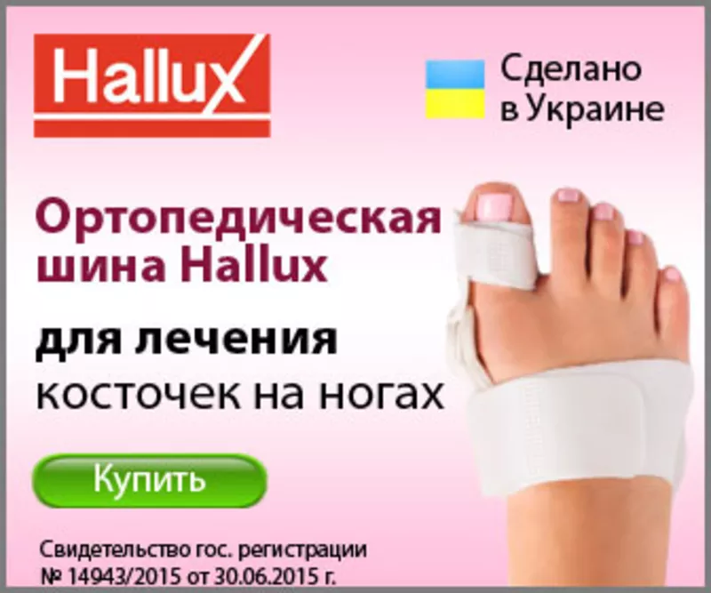 Ортопедическая шина Hallux для лечения 