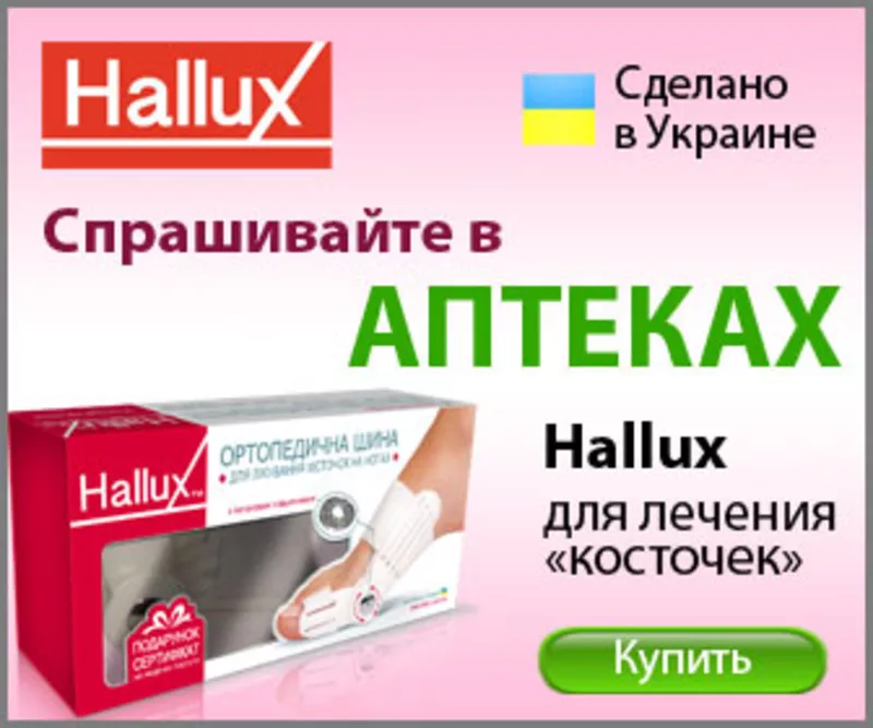 Ортопедическая шина Hallux для лечения 