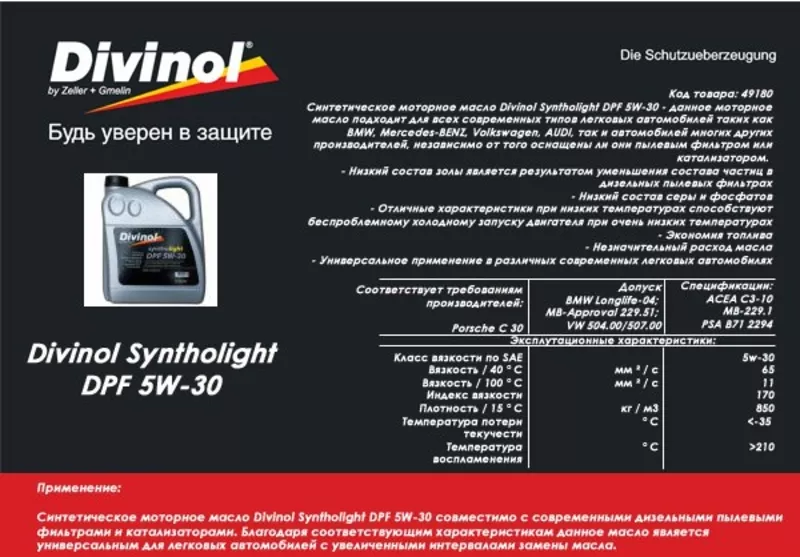 Моторное масло 5W-30 Syntholight   2
