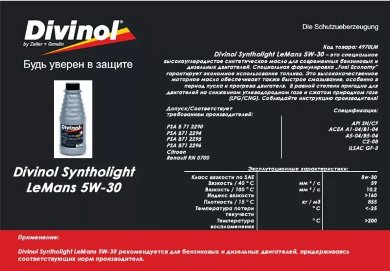 Синтетическое моторное масло 5W-30 Syntholight 2