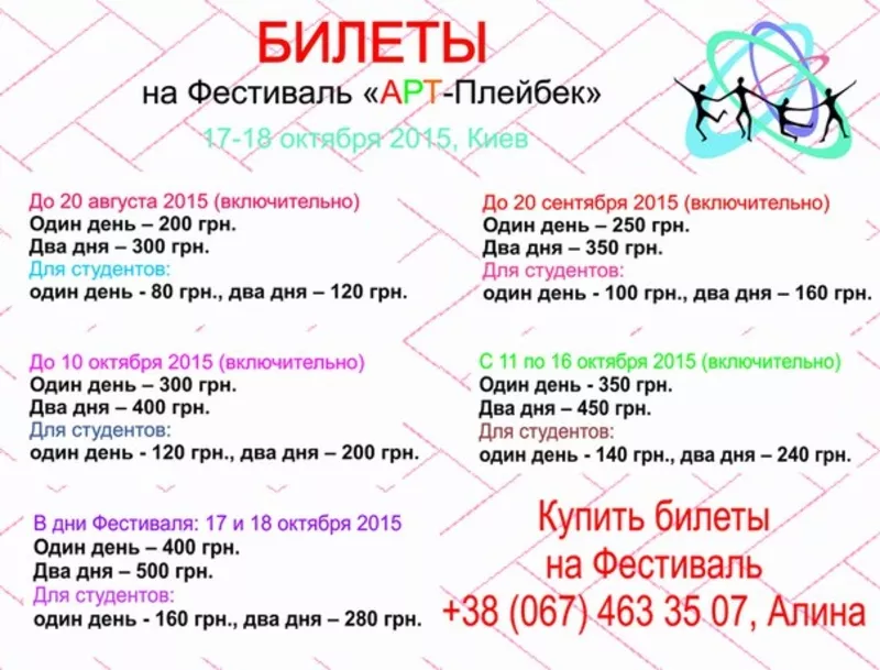 Фестиваль Арт- плейбек,  17-18 октября 2015 год,  Киев  2