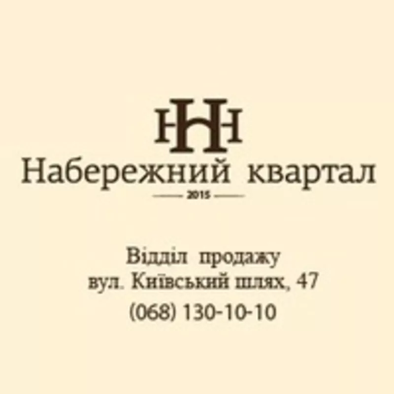 Продаж 1 -2 кімнатної квартири в ЖК «Набережний квартал»