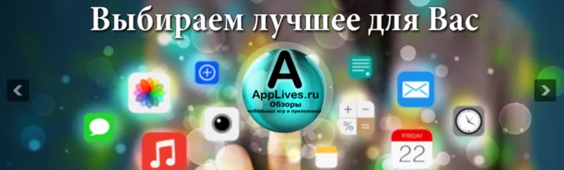 Applives - Обзор мобильных приложений