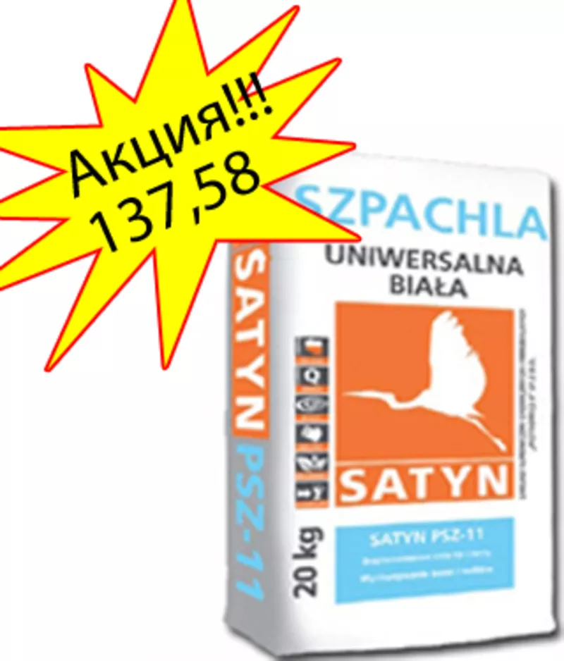 Внимание распродажа шпаклевок Satyn 2