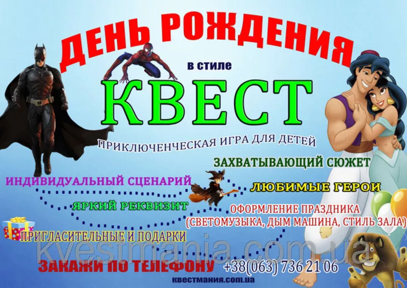 ИГРЫ КВЕСТЫ на День Рождения!