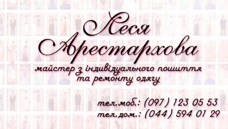 Ремонт и пошив женской одежды на дому в Дарницком районе 2