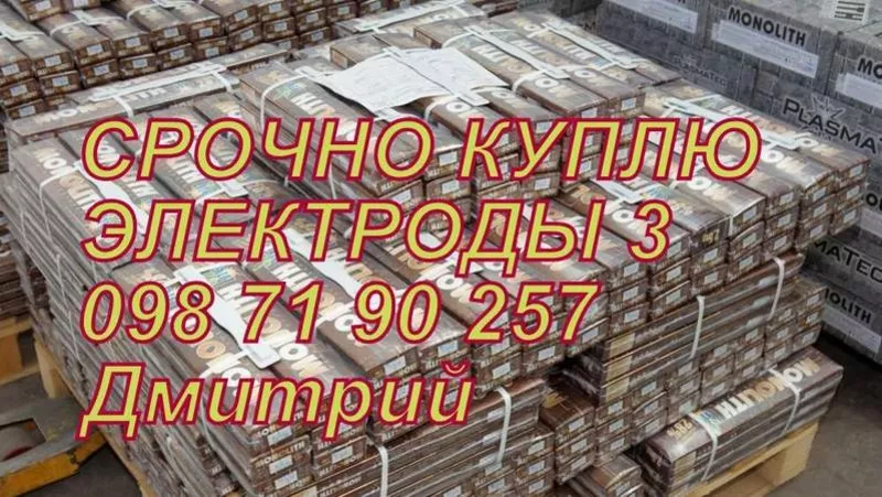 Куплю Электроды 3