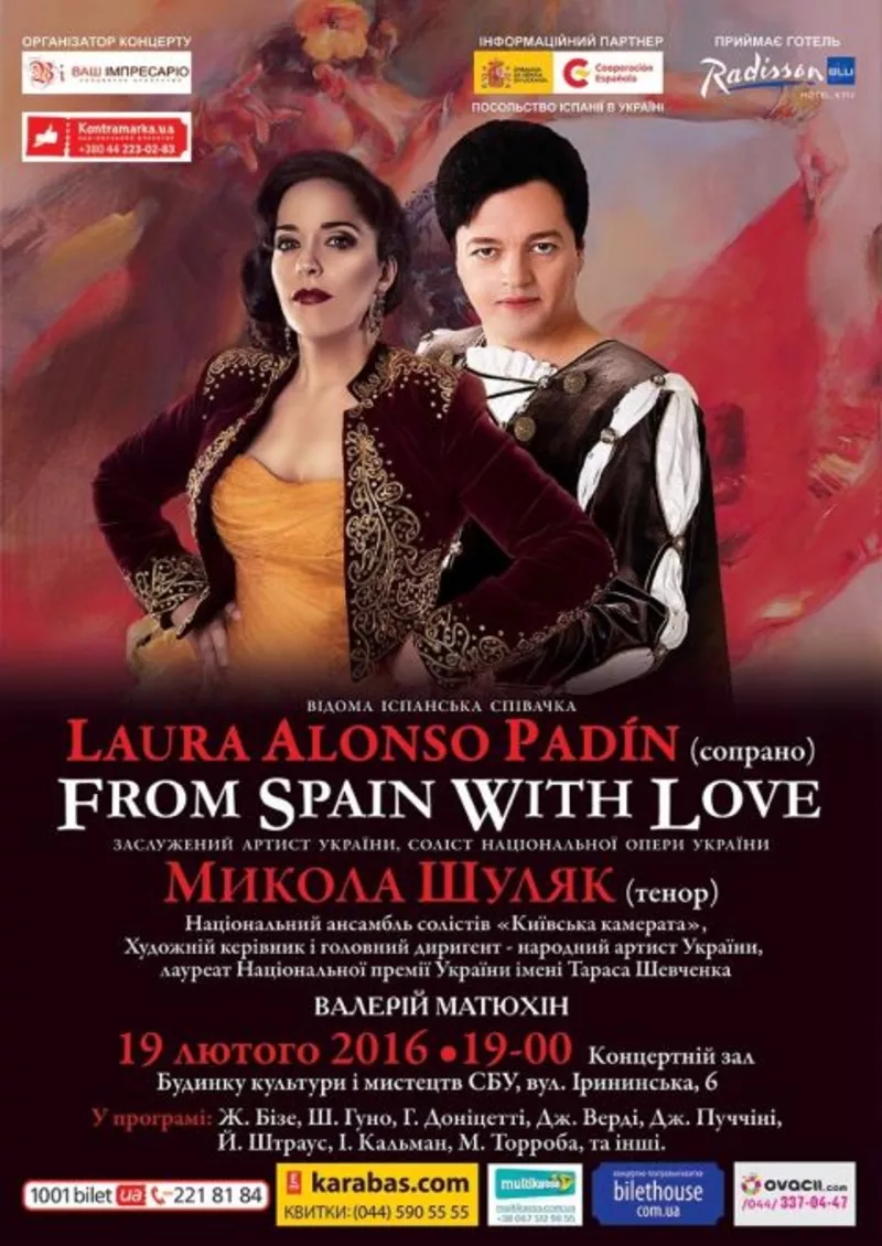 концерт «From Spain with Love»
