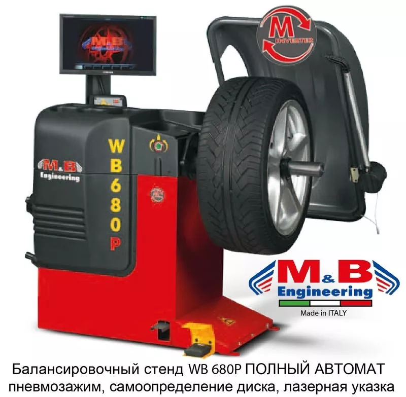 Балансировочный стенд ПОЛНЫЙ АВТОМАТ M&B (Италия)