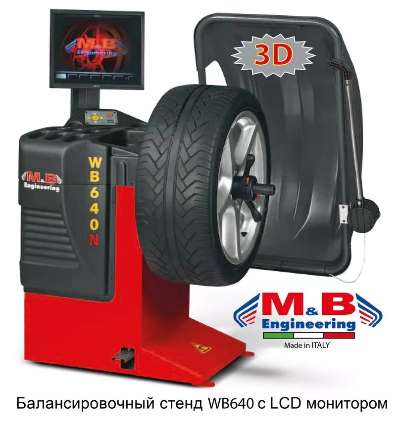 Балансировочный стенд 3D M&B (Италия)