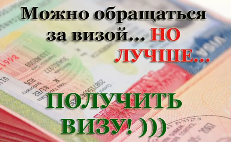 Визовый центр в Украине,  шенгенская виза срочно 