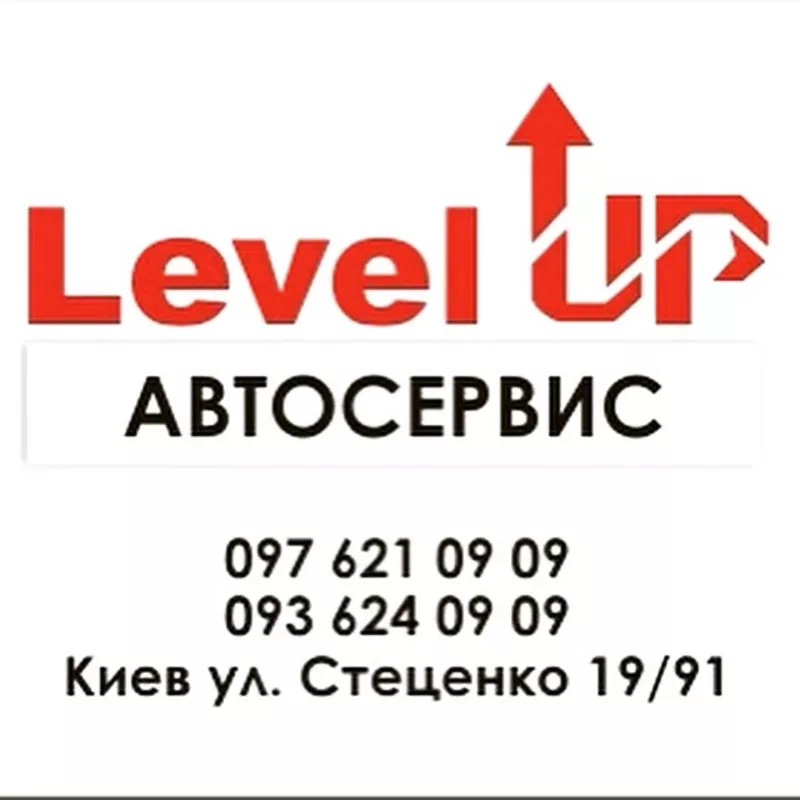 Level UP Автосервис