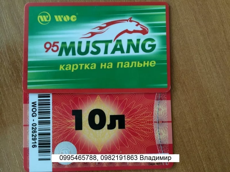 Дешевле чем на АЗС на 2 грн. литр талоны на топливо OKKO,  WOG,  АВИАС,   5