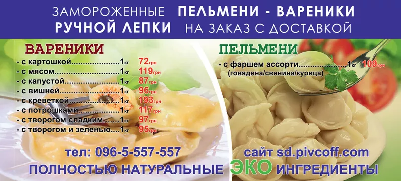 Пельмени и вареники с доставкой