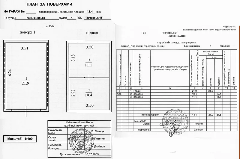 гараж в ГСК «Печерский» метро Выдубичи 5