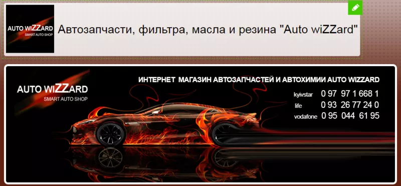 Кузовные запчасти,  шины и масла с доставкой по Киеву и Украине.