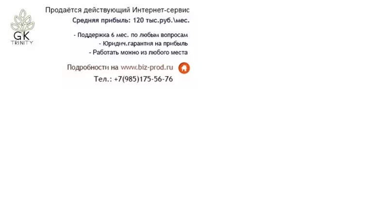 Действующий Интернет-сервис с прибылью 120 тыс.руб.