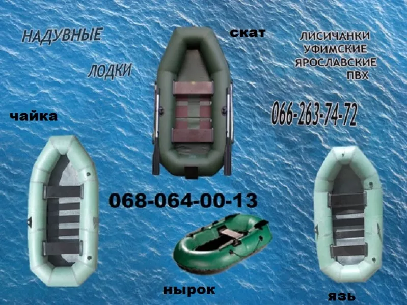 надувная лодка лисичанка Киев