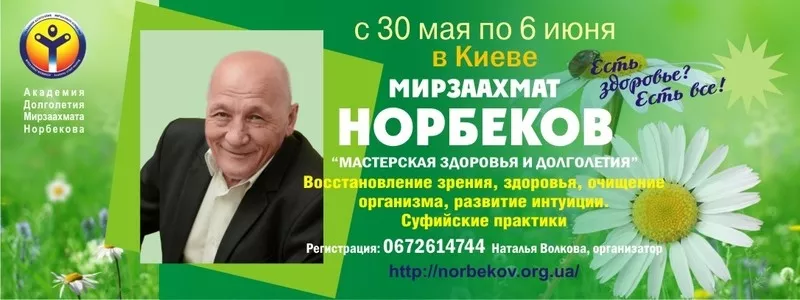 Курс Норбекова Мирзаахмата Санакуловича 