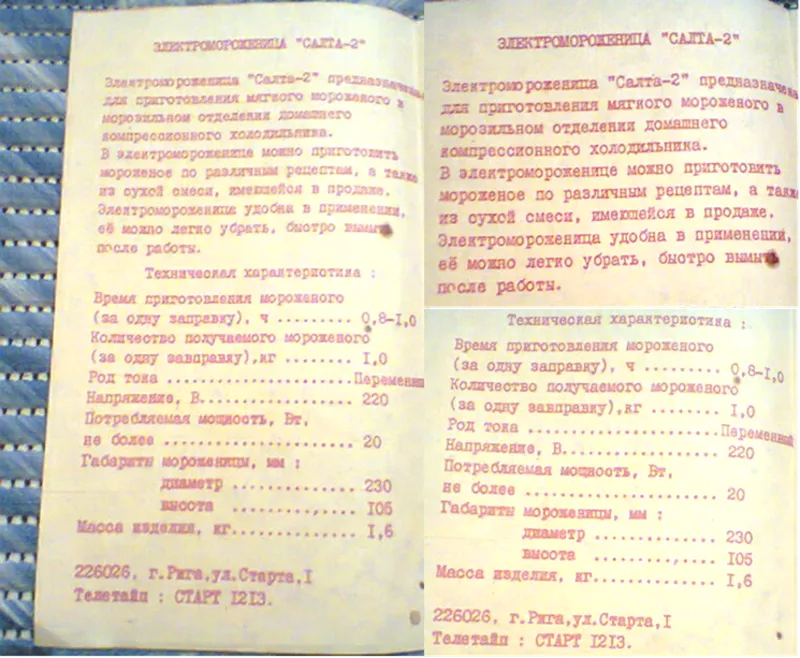 Электромороженица «Салта-2»,  советское производство,  Рига,  новая 6