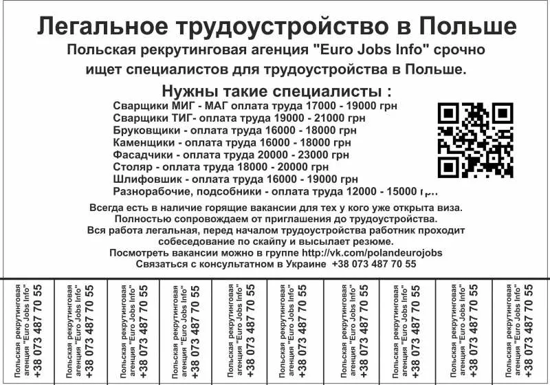 Трудоустройство Украинцев в Польше 2